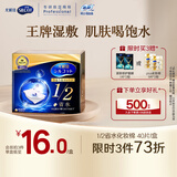 舒蔻尤妮佳1/2省水湿敷棉化妆棉保湿柔和天然纤维一次性绵柔巾40枚