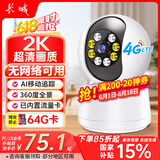 长城4G无线家用AI摄像头手机远程监控器360度无死角带夜视全景语音可对话室内外家庭云台无需连WiFi