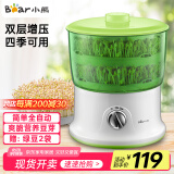 小熊（Bear）豆芽机 豆芽发芽神器 全自动家用豆芽机发豆芽 生豆芽神器家用自动洒水双层DYJ-S6365