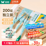 双枪（Suncha）一次性筷子家用野营卫生竹筷 方便筷独立包装200双装