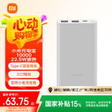 小米充电宝移动电源 10000mAh 22.5W 移动电源 苹果20W充电  PD双向快充 银色  适用苹果安卓
