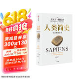 人类简史 从动物到上帝 白金纪念版 2025年全新设计 叩问人类未来 尤瓦尔·赫拉利经典作品 人类简史四部曲 智人之上 未来简史 今日简史 人类简史三部曲作者