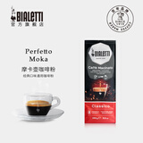 比乐蒂（Bialetti） 咖啡粉 摩卡壶专用手冲意式烘焙浓缩中细研磨袋装意大利进口黑咖 经典口味（通用款） 250g 1袋 中深烘焙