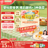 爷爷的农场婴幼儿瘦肉南瓜藜麦粥100g儿童早餐宝宝辅食即食粥速食营养粥
