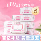 KONOKO宠物湿巾猫咪狗狗擦脚全身免洗清洁擦眼泪痕去味除臭消毒纸巾10包