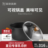 美珑美利（Millenarie） 黑晶铁锅系列汤锅 黑晶汤锅 20cm
