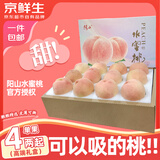 京鲜生 正宗无锡阳山水蜜桃12粒装 单果4-5两 桃子水果礼盒源头直发包邮