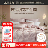 水星家纺四件套床上用品 大提花面料 高级轻奢裸睡套件 法式浪漫被套床单 凯尔纳斯【轻奢法式/粉色】 1.5米床, 床单款 被套200*230cm