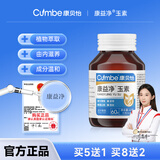 康贝怡【康益净玉素】官方正品旗舰店康益净玉素消散疏通由内滋养康贝怡 买5送1：发6瓶【 内环境稳护结节_恒护】