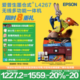 爱普生（EPSON）L4267墨仓式彩色无线多功能一体机 家用/办公打印（打印复印扫描wifi自动双面）
