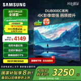 三星（SAMSUNG）65DU8000C 65英寸 平板液晶AI电视 超薄4K AI智能补帧 无开机广告 UA65DU8000CXXZ【金晨推荐】