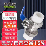 漫德莱PPR双活接球阀截止阀加厚热熔阀门黄铜 电镀6分水管开关配件25