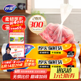 妙洁 点断式保鲜袋增厚大号 2卷组合装 300只