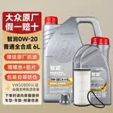 大众（Volkswagen）一汽大众原厂机油智润全合成速腾宝来捷达VS5 vs7迈腾探岳 VW50800认证0W-20普通全合成 6L+机滤