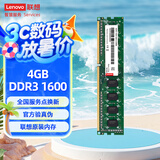 联想（Lenovo）4GB DDR3 1600 台式机内存条 标准电压
