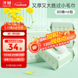 子初婴儿绵柔巾加厚云柔巾洗脸巾干湿两用新生宝宝擦脸巾80抽*6包