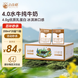 百菲酪水牛纯牛奶4.0g乳蛋白宝宝爱喝 200ml*20盒/箱 送礼礼盒装