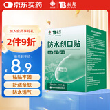 云南白药泰邦防水创口贴  轻巧透气皮外伤擦伤创可贴防磨脚贴 100片
