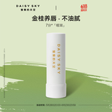 雏菊的天空 桂影恒润修护唇膏女保湿滋润滋养唇部妆前打底男3.8g