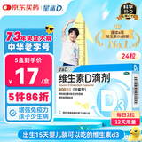 星鲨维生素d3滴剂（胶囊型）24粒 d3婴儿婴幼儿儿童维生素D促钙吸收长高新出生15天可吃非钙片