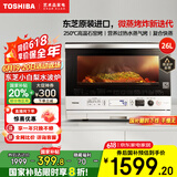 东芝（TOSHIBA）【国家补贴20%】微波炉微蒸烤一体机小白梨水波炉家用变频蒸烤箱空气炸电烤箱原装进口 白色26L ER-SD80CNW