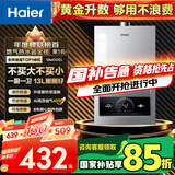 海尔（Haier）【MODEL】13升燃气热水器天然气 节能省气40%【国家补贴15%】低水压启动 静音速热13MODEL(12T)U1