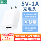 轻万5v1a充电头蓝牙耳机5v2a直插充电器头安卓USB插头多口10w慢充5w通用小功率灯1a适用手表监控摄像头 5v1a充电头适用手表蓝牙耳机小风扇老年机