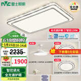 雷士（NVC）吸顶灯客厅灯语音智能现代轻奢新中式卧室灯led照明灯具套餐-晶宏 ※【全光谱护眼】两室两厅带风扇