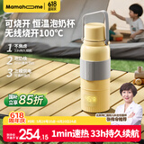 Mamahome恒温杯婴儿外出冲奶 便携式恒温水壶调奶器保温杯婴儿