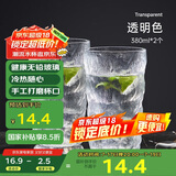 炊大皇 网红冰川纹玻璃杯时尚潮流ins风果汁杯酒杯380ML两只装 透明色
