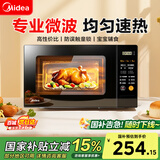 美的（Midea） 【国家补贴】微波炉家用 360°转盘加热 一键解冻 700W大火力 智能菜单 按键操作均匀速热 M21 微波杀菌 20升