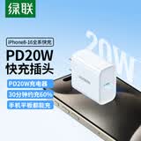 绿联【3C认证】苹果充电器头套装 氮化镓PD20W快充头+Type-C数据线适用iPhone17ProMax/17e/16Plus/15 【PD20W】苹果8-17快充头