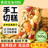 氧鹿新疆风味八宝手工切糕黄芪党参新疆特产正宗坚果休闲零食品500g