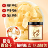 半山农兰州甜百合干100g无熏硫 莲子桂圆红枣银耳羹煲汤配料南北干货