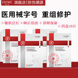 舒奈美医用械字号冷敷贴面膜形术后修复护理晒后泛红敏感肌护肤激光光子 医用重组Ⅲ型人源化胶原蛋白敷料 4盒16片