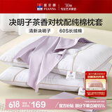 富安娜枕头茶香决明子抑菌护颈草本枕 配60s纯棉枕套 一对装70cm*45cm灰