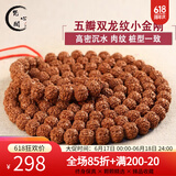 梵心阁 小金刚菩提手串108颗双龙纹满肉菩提原籽 菩提本命臻品送 满肉双龙纹1.0（尺寸可选）
