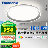 松下（Panasonic）吸顶灯智能全光谱松准教室照明护眼灯50瓦HHXS5140【包安装】