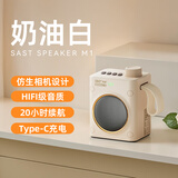 先科2025新款先科蓝牙音响小型迷你户外音箱便携式插卡U盘音乐播放器 奶油白