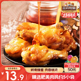 三只松鼠 蜜烤小鸡腿鸡翅根138g袋装休闲零食鸡肉零食烤鸡腿熟食肉干肉脯