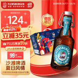 弗林博格沙滩风情拉格啤酒330ml*12瓶 礼盒装 德国原装进口 啤酒礼盒