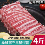 慧鲜森新鲜猪排骨猪肋排新鲜冷冻猪小排猪精排烧烤食材猪肉生鲜 猪排骨净4斤