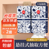 青花系列1000张原木挂式抽纸大包纸巾卫生纸4层加厚漫花抽纸 1000张*2提