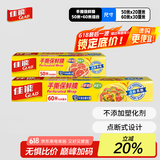 佳能 Glad 手撕保鲜膜大碗60米加小碗50米 免刀切断点式 一次性保鲜膜