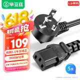 毕亚兹 PDU服务器电源线(纯铜1.5平方三芯 3500W功率)5米 三孔国标品字尾连接线 服务器电热水壶插头 