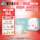 倍康Baken柔薄天使悦享装纸尿裤L104片(9-14kg)【品牌直供 安心品质】