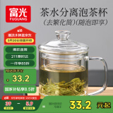 富光泡茶杯茶水分离玻璃杯办公室喝茶杯子男士个人花茶杯水杯公道杯