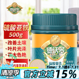 德沃多肥料硫酸亚铁500g植物通用型花肥料杜鹃养花铁肥月季茉莉发财树颗粒