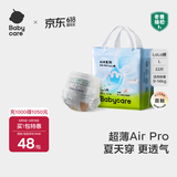 babycare[品牌直供安心品质]Air pro拉拉裤夏季夏日尿不湿超薄透气新生儿 拉拉裤【L】22片迷你装 9-14KG