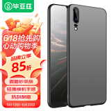 毕亚兹适用华为p20手机壳 P20保护套 全包防摔超轻薄散热微磨砂抗指纹裸机手感硬壳男女款  JK335-黑色